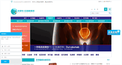 Desktop Screenshot of anticancer.com.hk