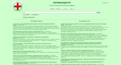 Desktop Screenshot of anticancer.ru